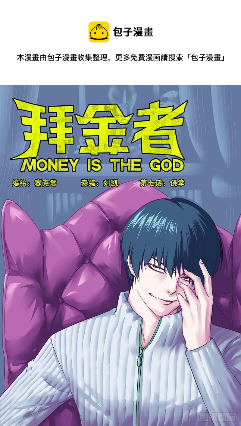 第七话  侥幸-第8话