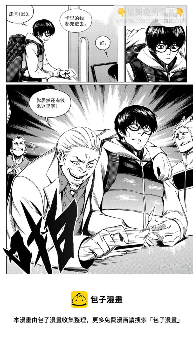 第七话  侥幸-第8话