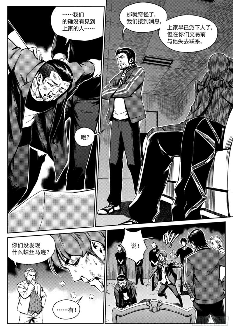 第七话  侥幸-第8话