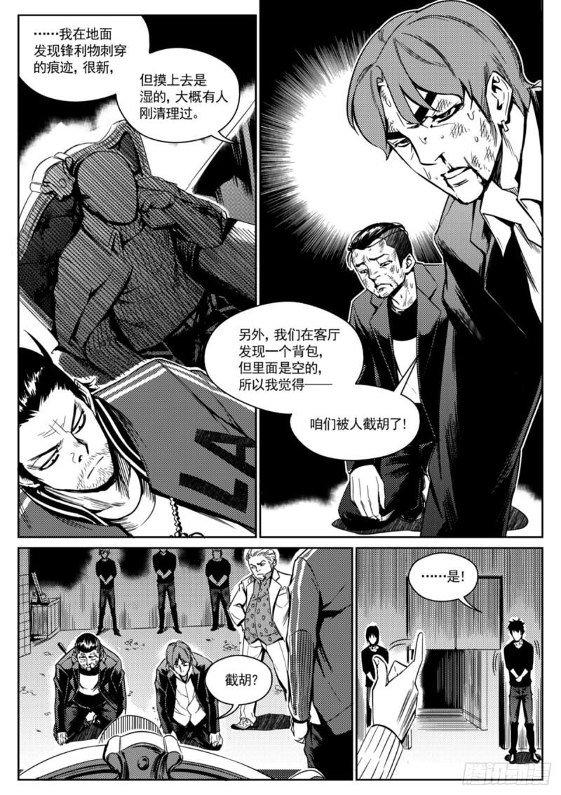 第七话  侥幸-第8话