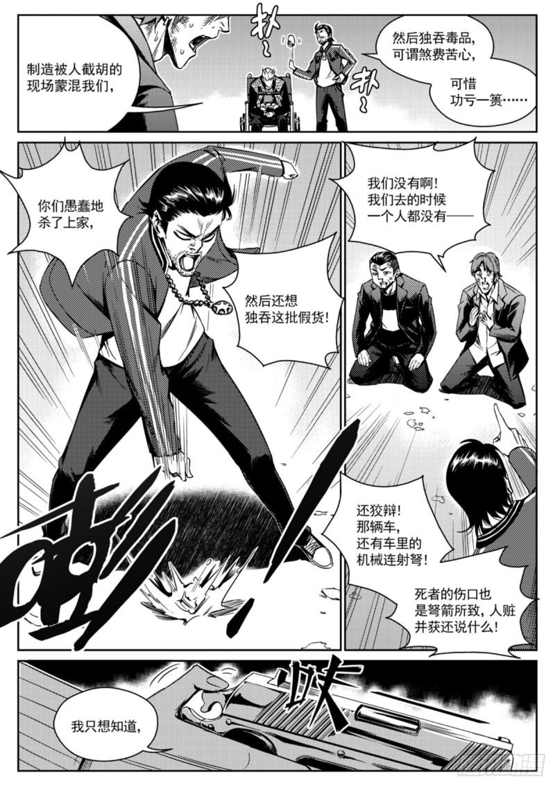 第七话  侥幸-第8话