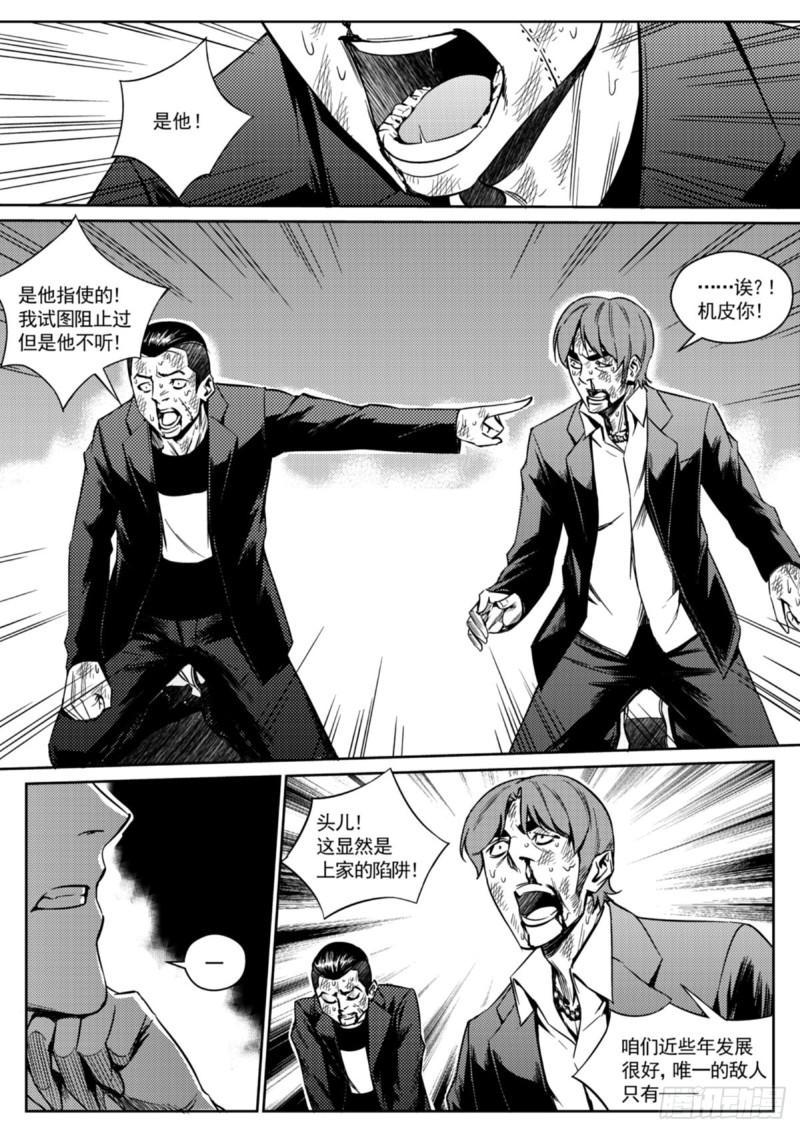 第七话  侥幸-第8话