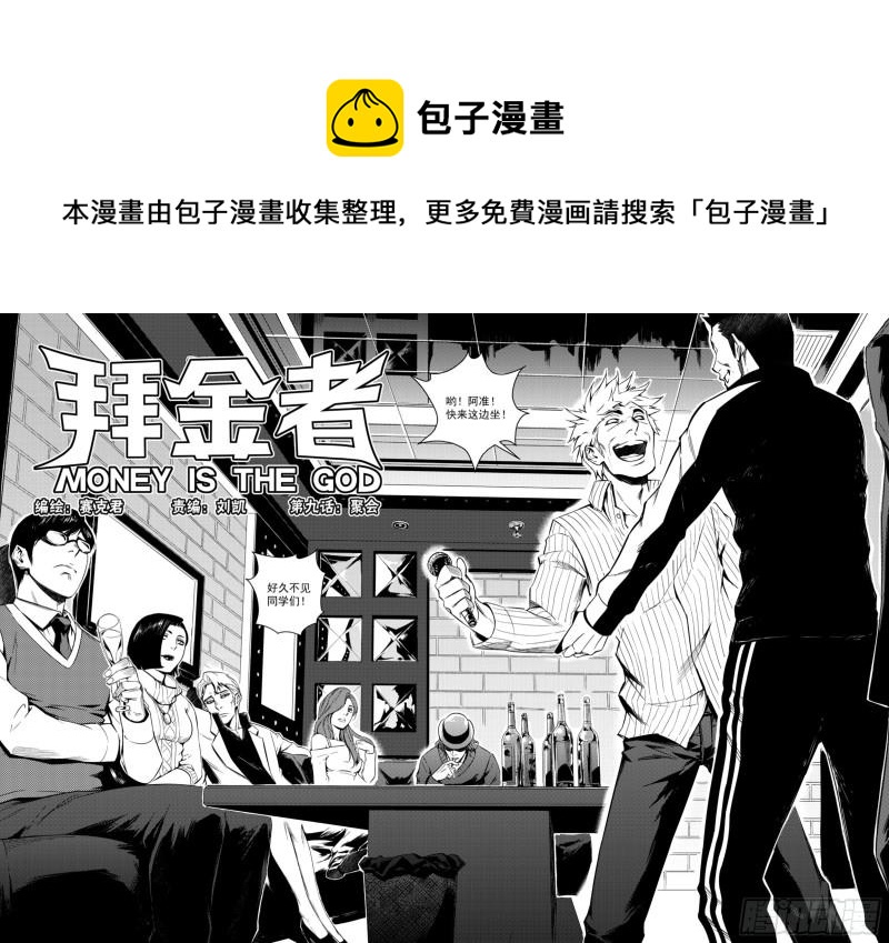 第九话  聚会-第10话