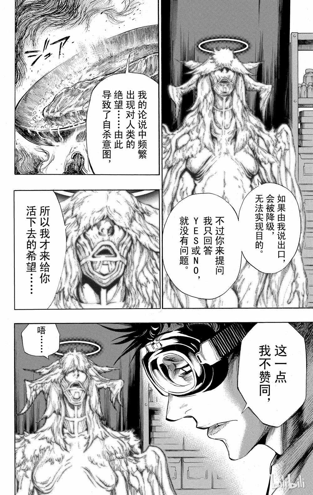 白金終局 - 第36話 - 2