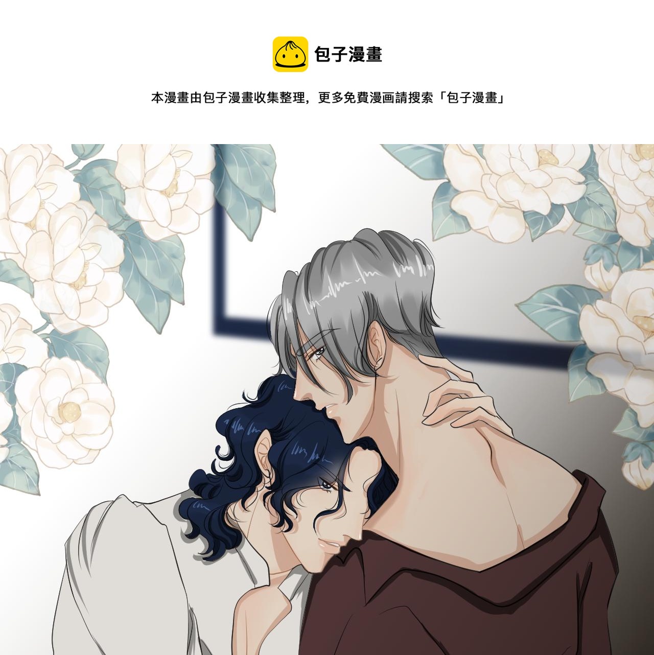 今晚我可以留下来吗？(1/3)-第2话