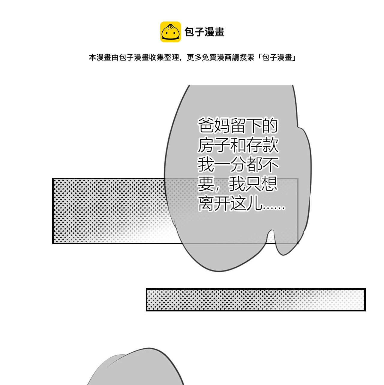 今晚我可以留下来吗？(1/3)-第2话