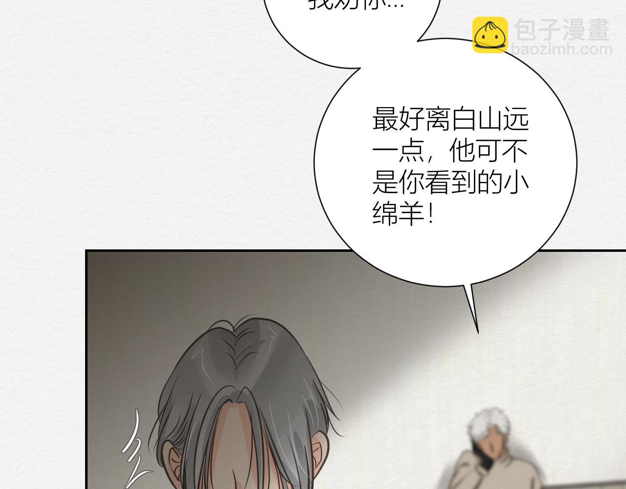 来自陌生来客的警告(1/2)-第6话