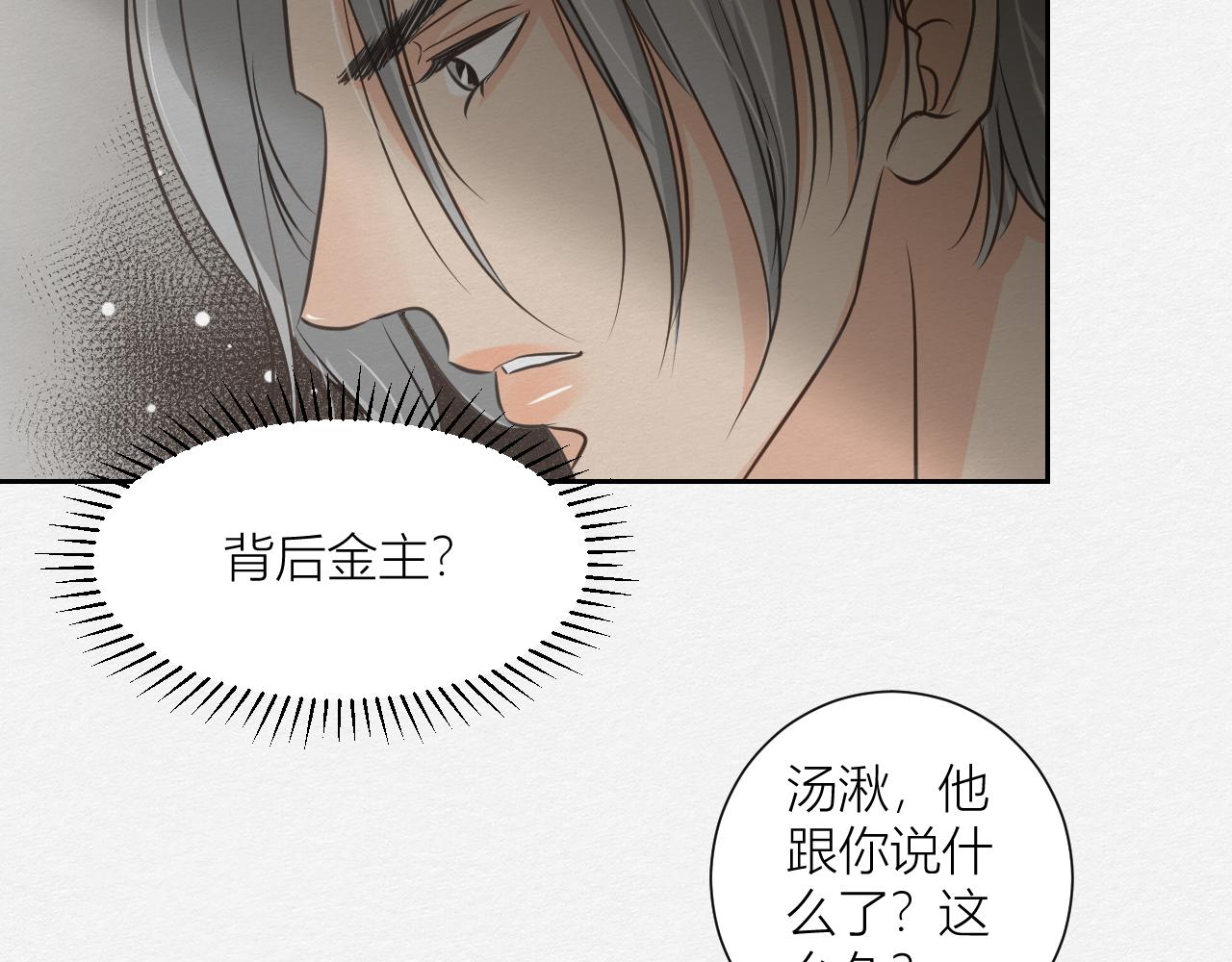 来自陌生来客的警告(1/2)-第6话