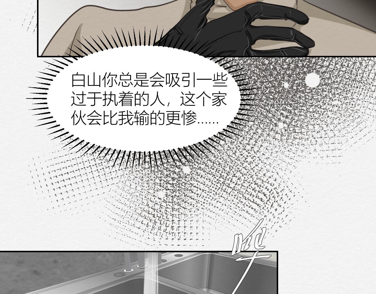 来自陌生来客的警告(1/2)-第6话