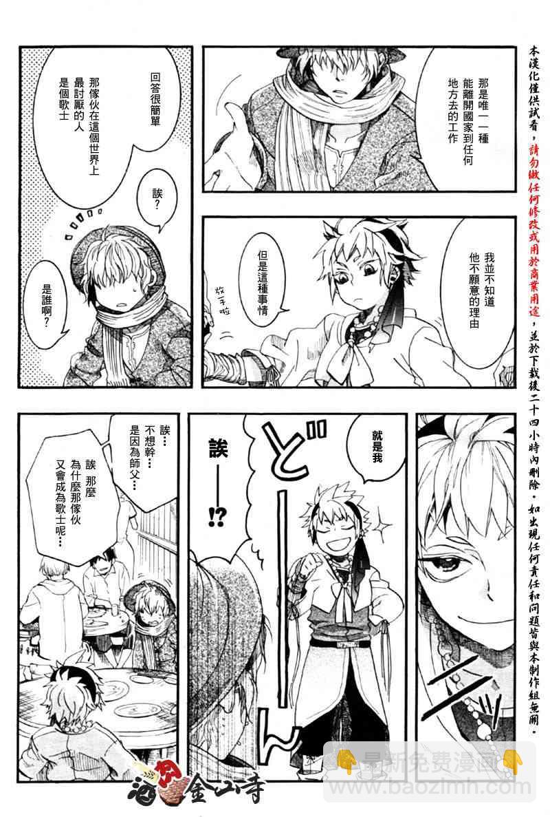 稗記舞詠 - 2話 - 6