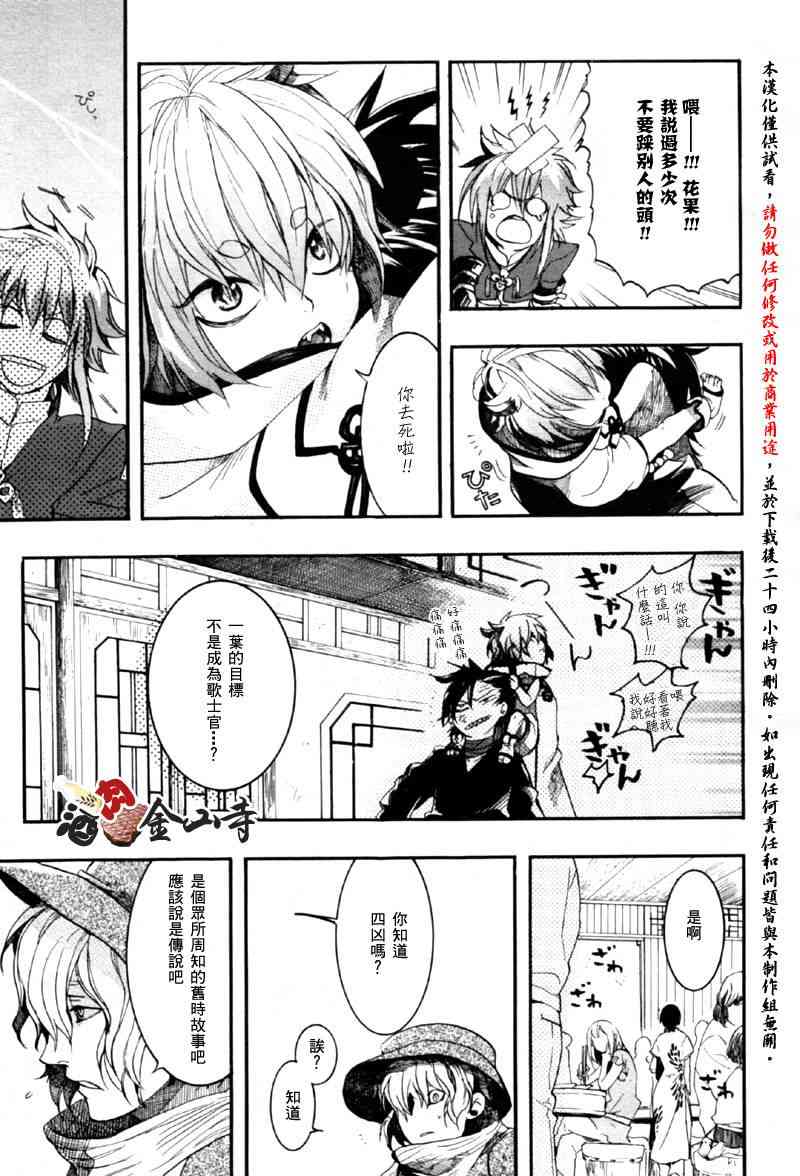 稗記舞詠 - 2話 - 2