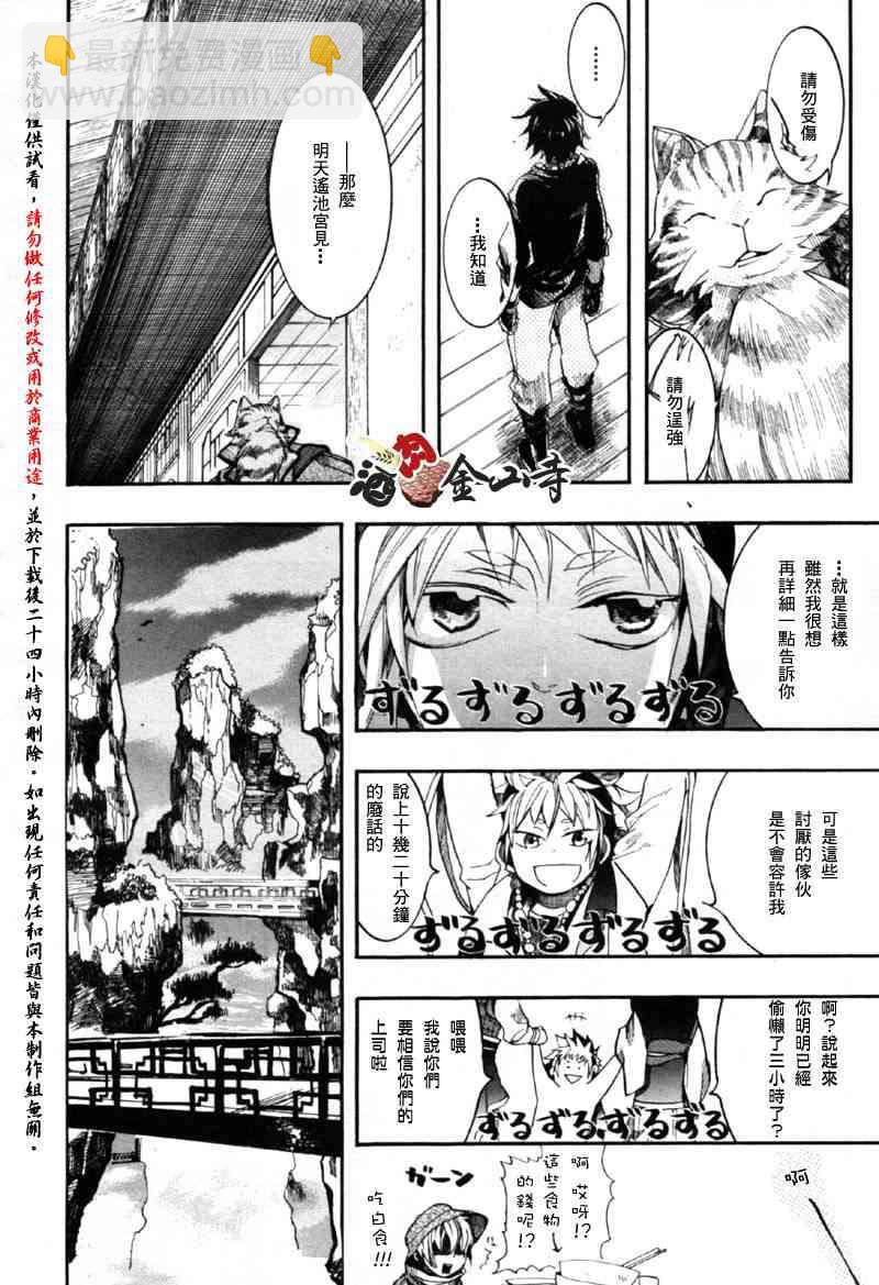 稗記舞詠 - 2話 - 1