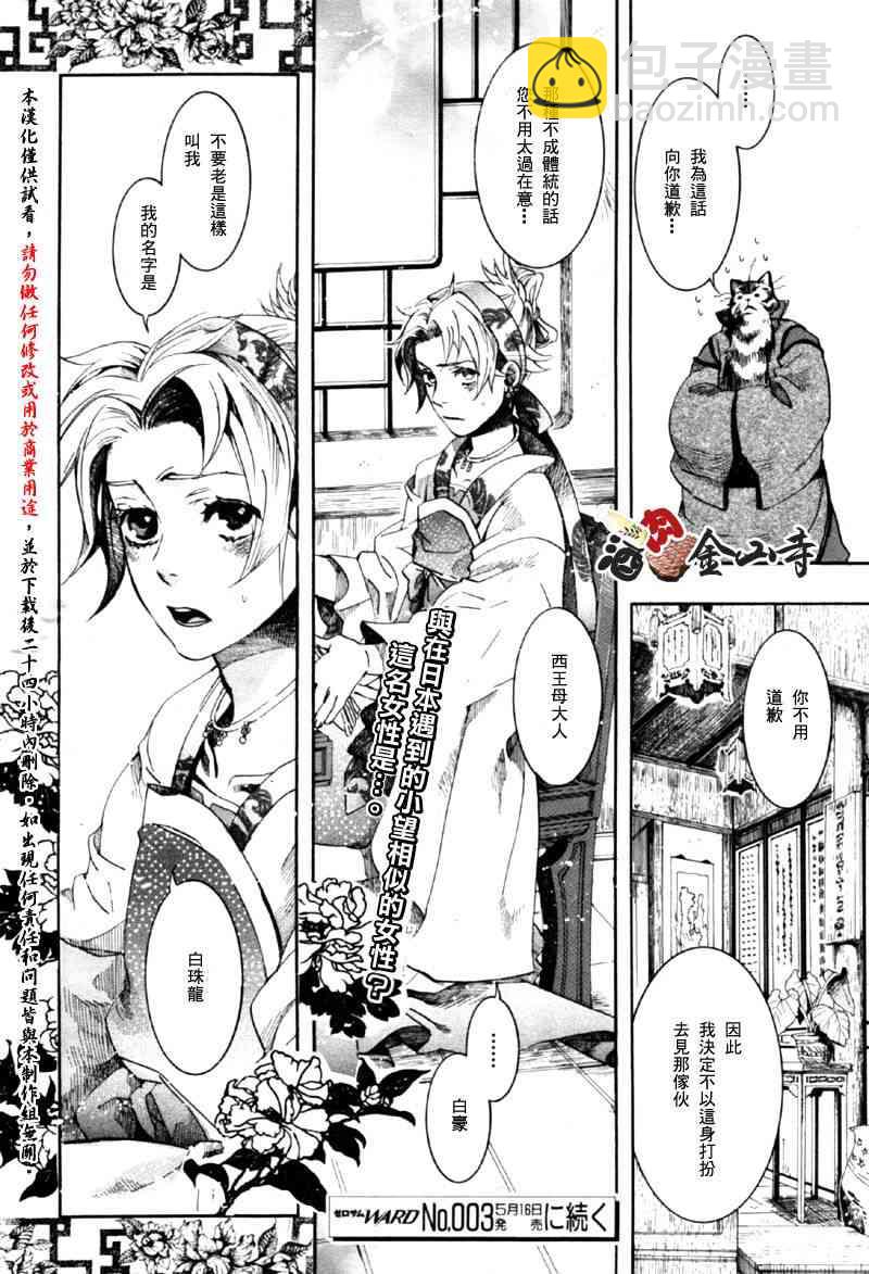 稗記舞詠 - 2話 - 3