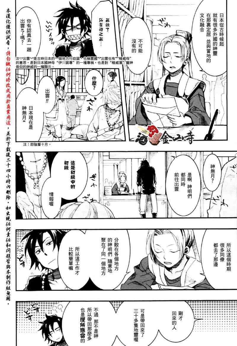 稗記舞詠 - 2話 - 3