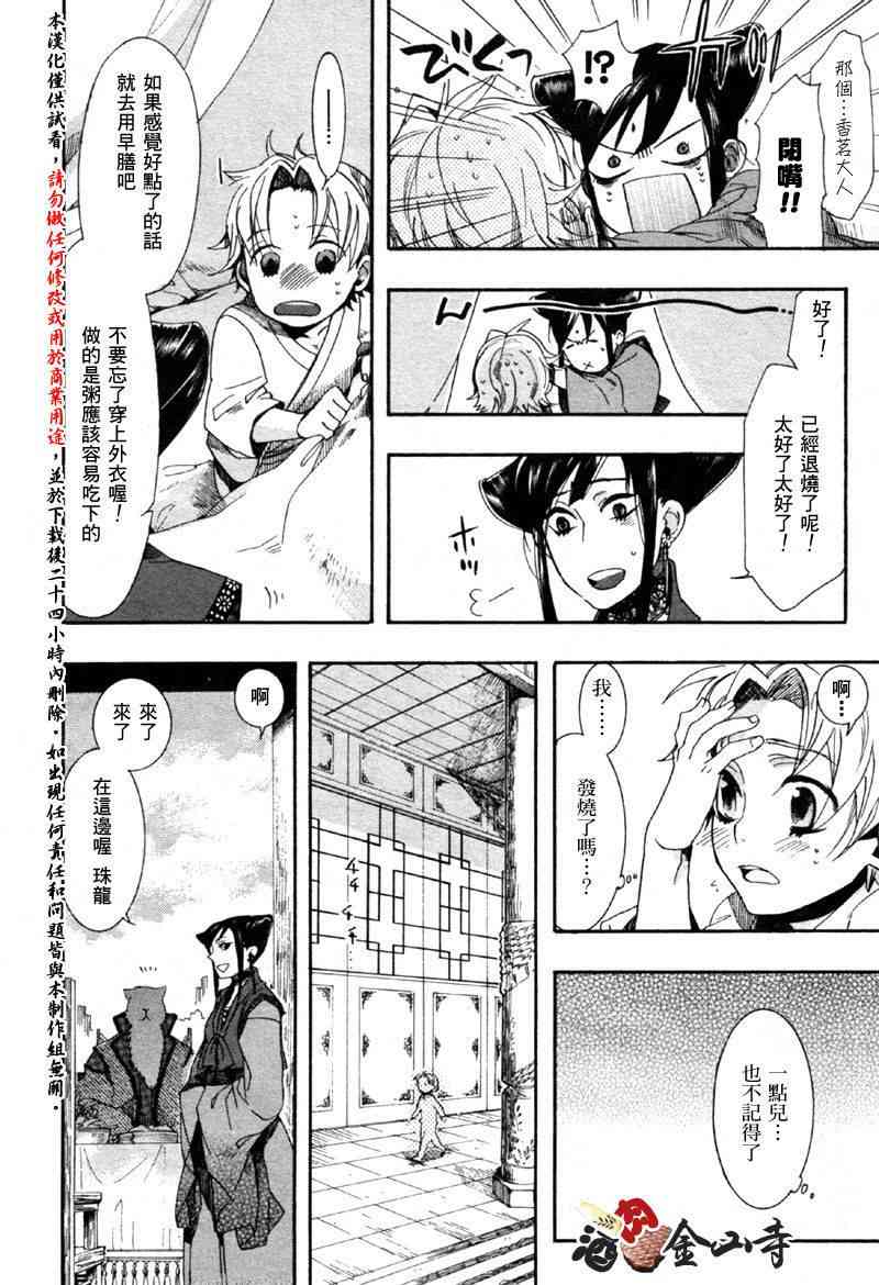 稗記舞詠 - 12話 - 5