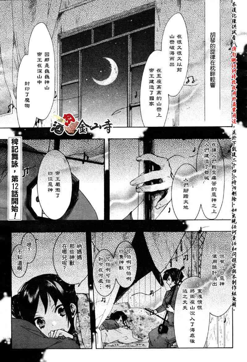 稗記舞詠 - 12話 - 2