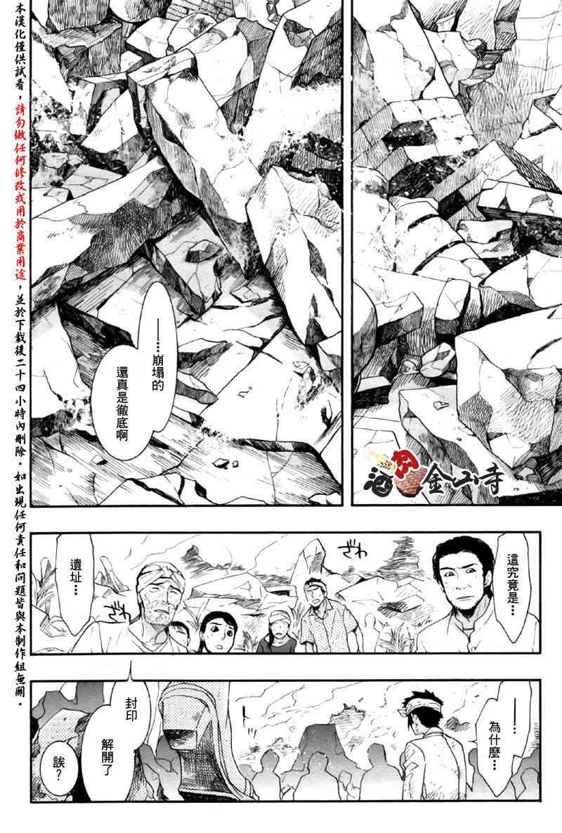 稗記舞詠 - 14話 - 2