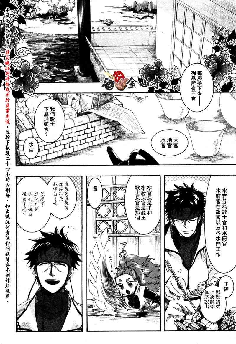 稗記舞詠 - 16話 - 4