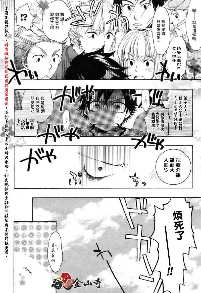 稗記舞詠 - 16話 - 3