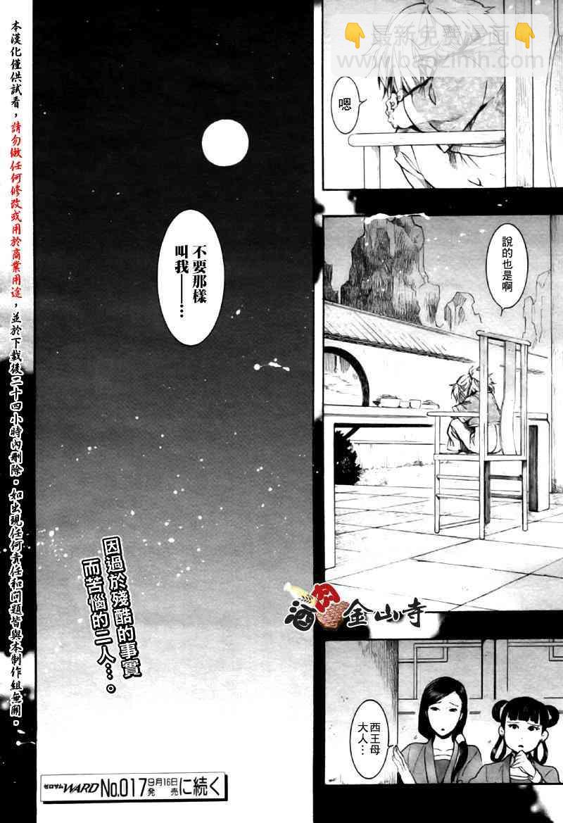 稗記舞詠 - 16話 - 1