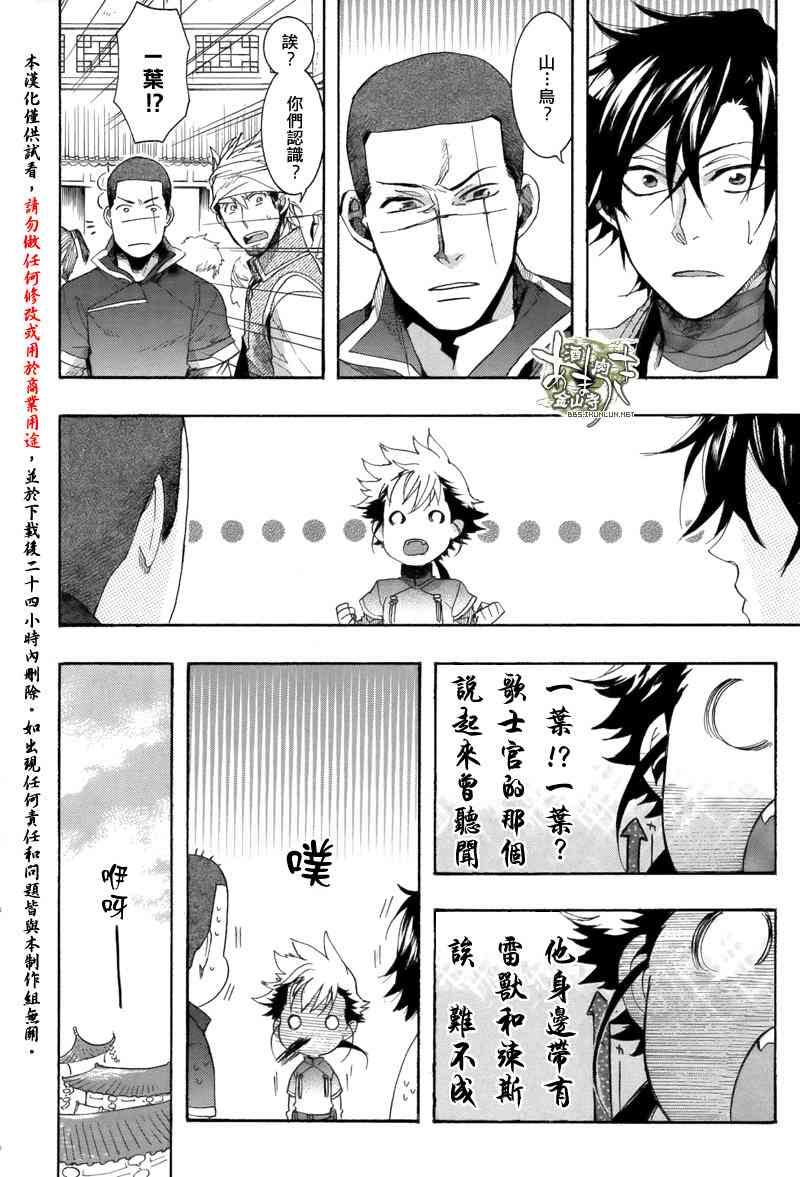 稗記舞詠 - 20話 - 4