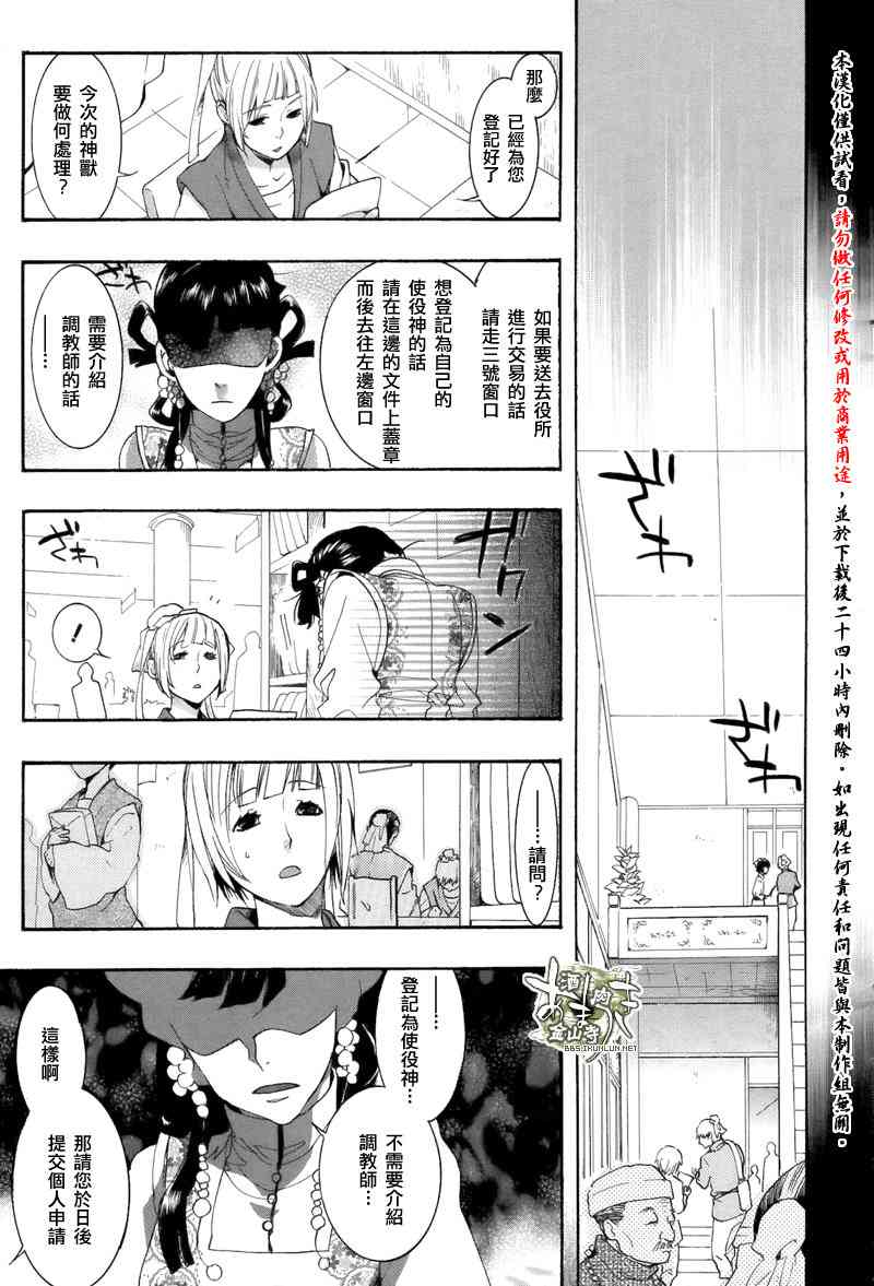 稗記舞詠 - 20話 - 5