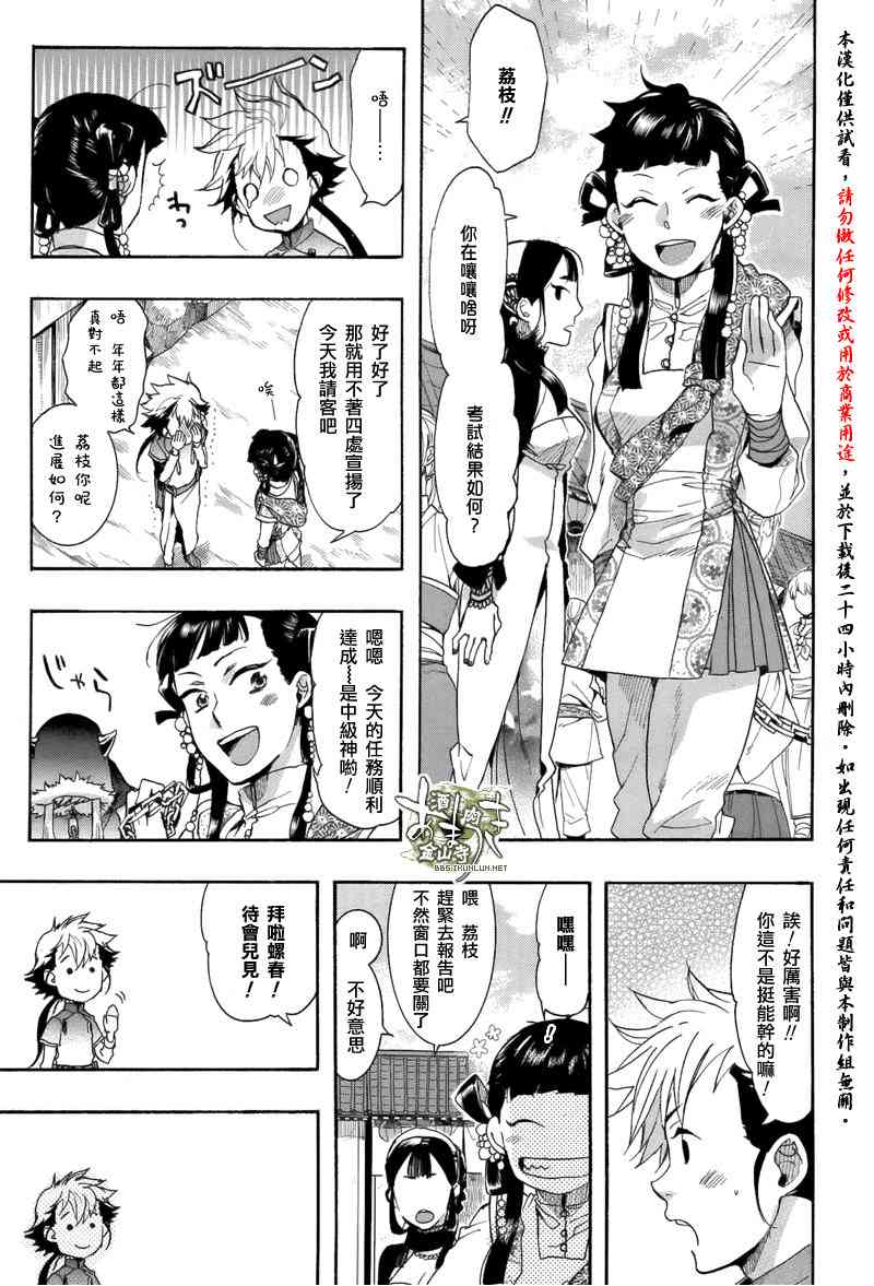 稗記舞詠 - 20話 - 5