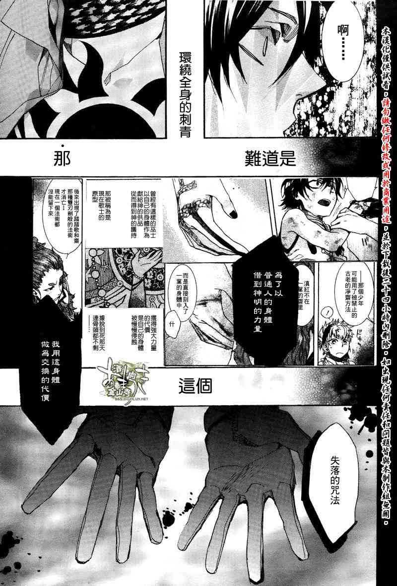 稗記舞詠 - 31話 - 3