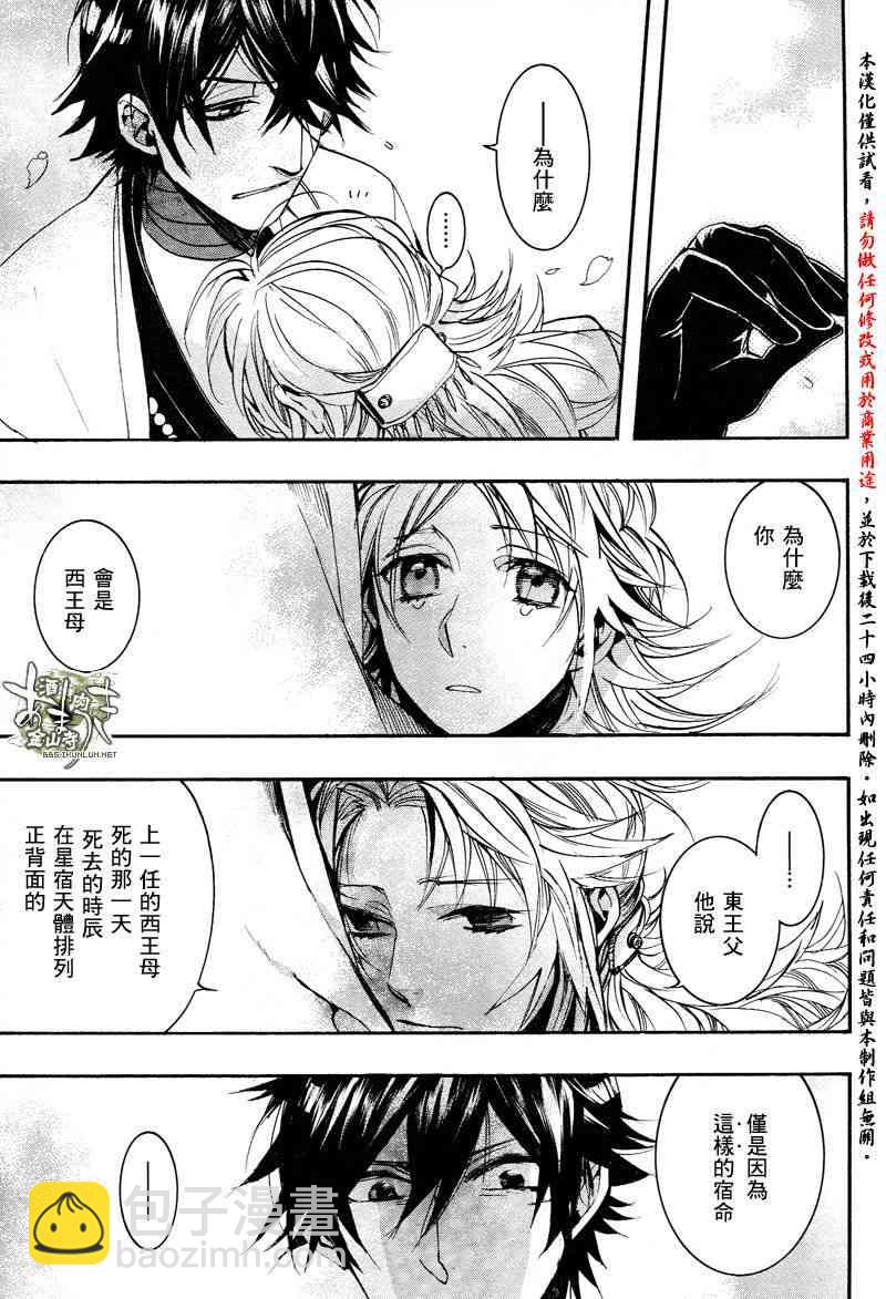 稗記舞詠 - 33.5話 - 5