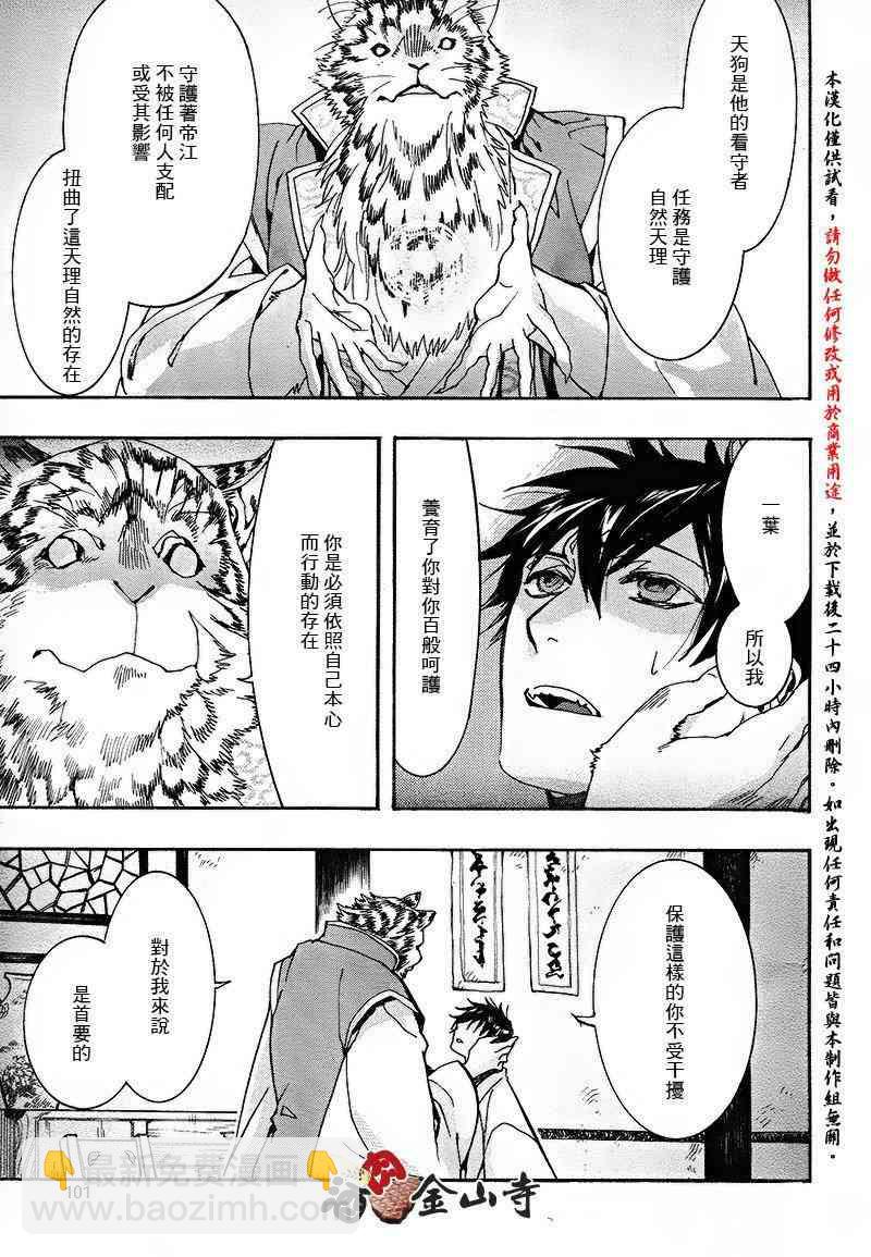 稗記舞詠 - 35話 - 5