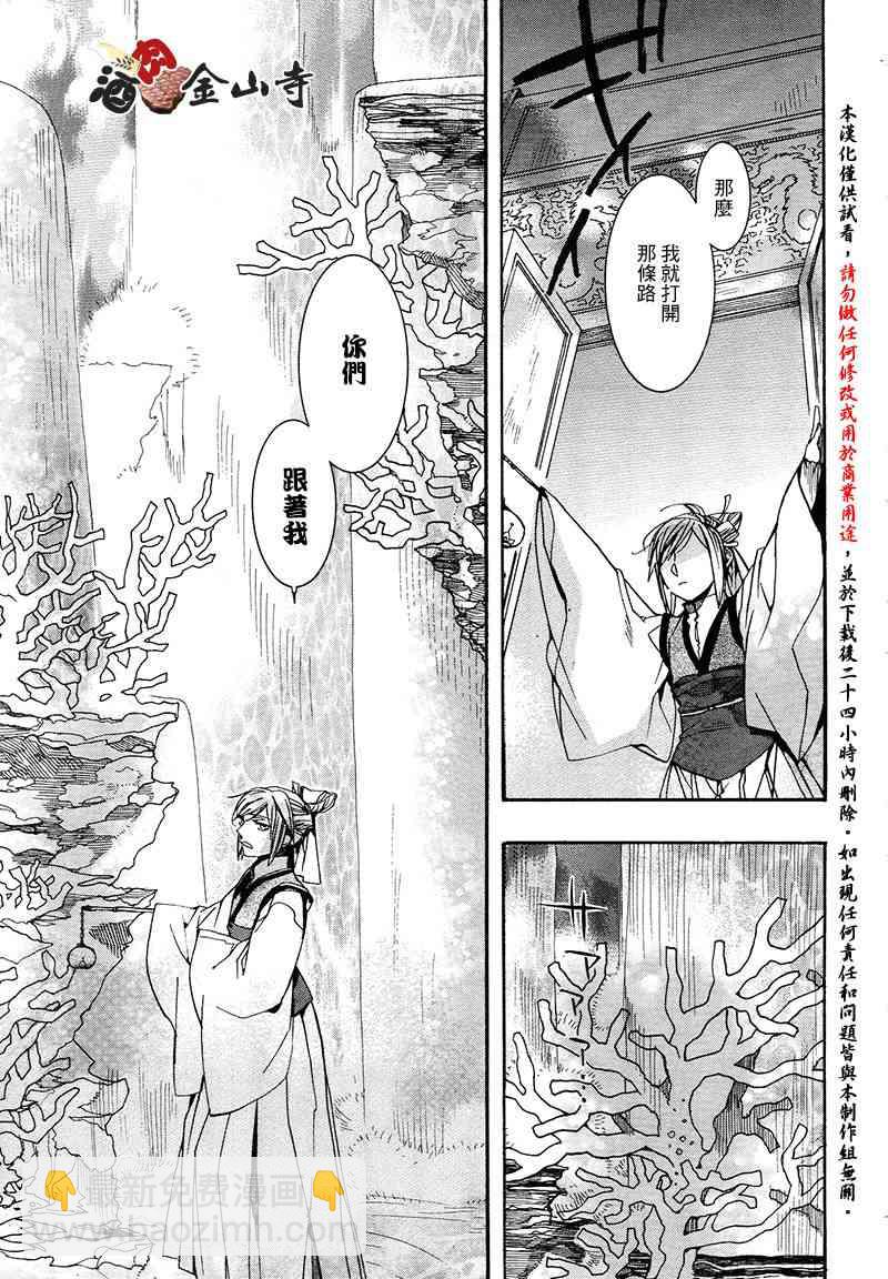 稗記舞詠 - 36話 - 3