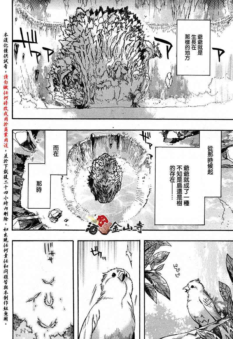 稗記舞詠 - 38話 - 2