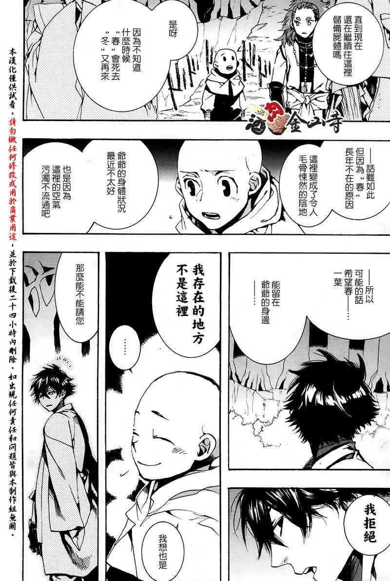 稗記舞詠 - 40話 - 2