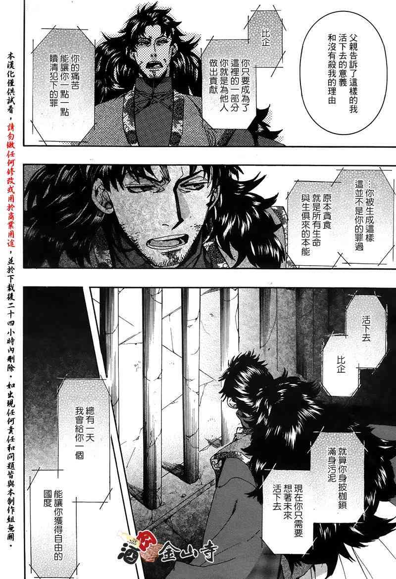 稗記舞詠 - 42話 - 1