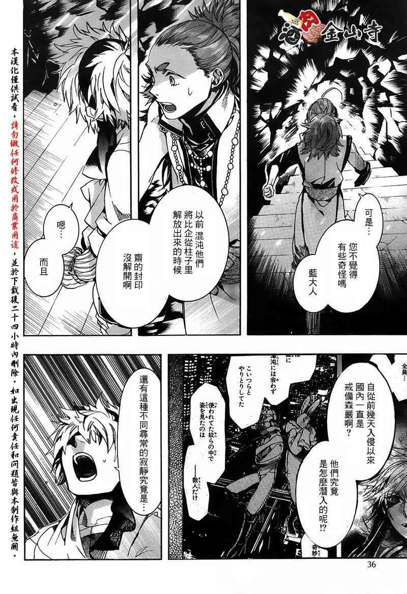 稗記舞詠 - 42話 - 6