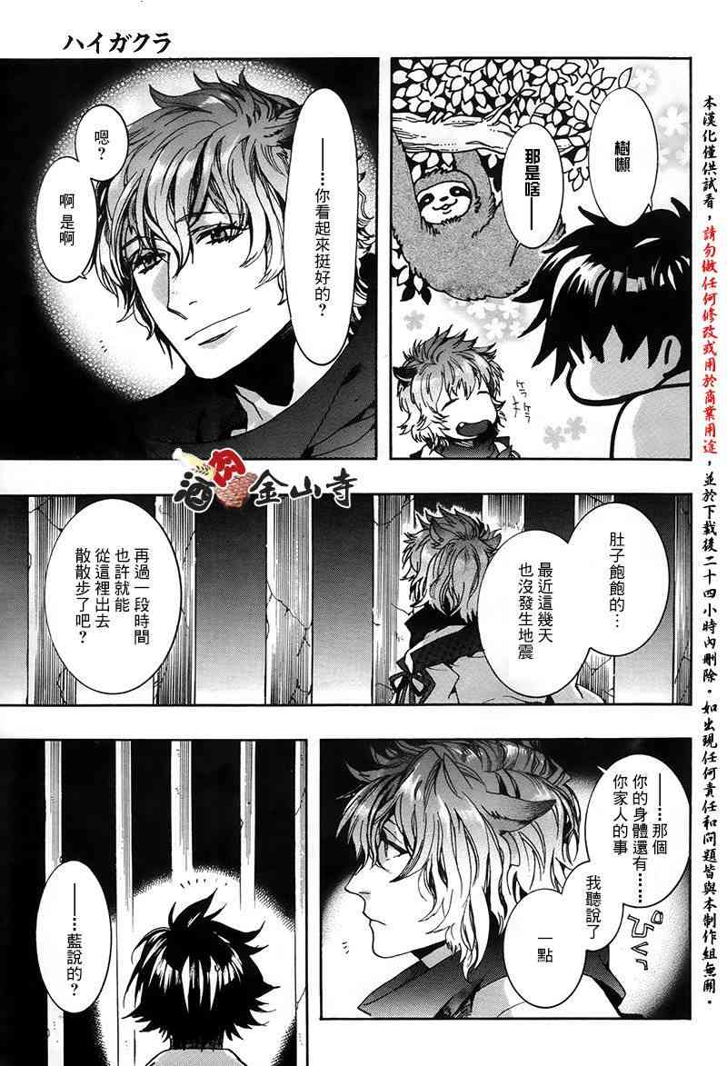 稗記舞詠 - 42話 - 5