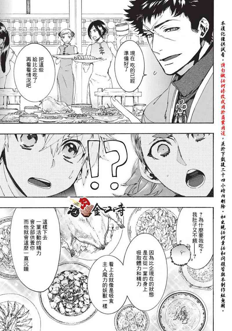 稗記舞詠 - 43話 - 1