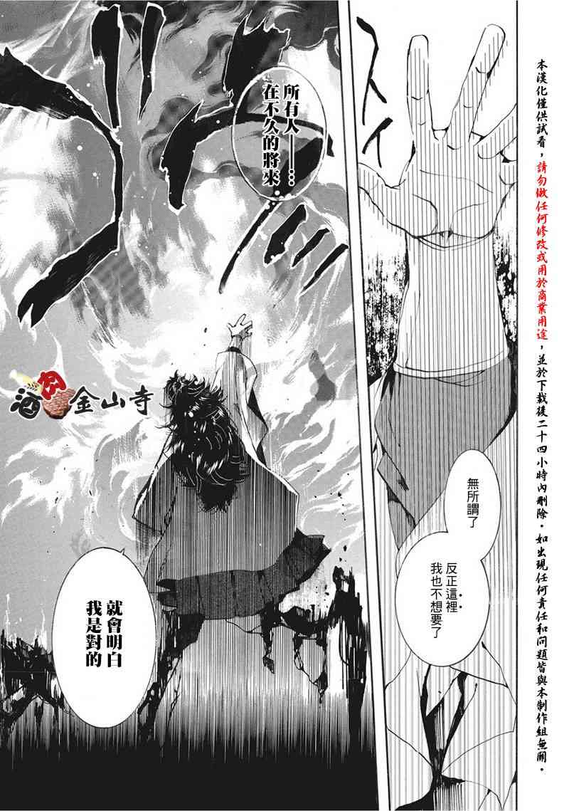 稗記舞詠 - 45話 - 2