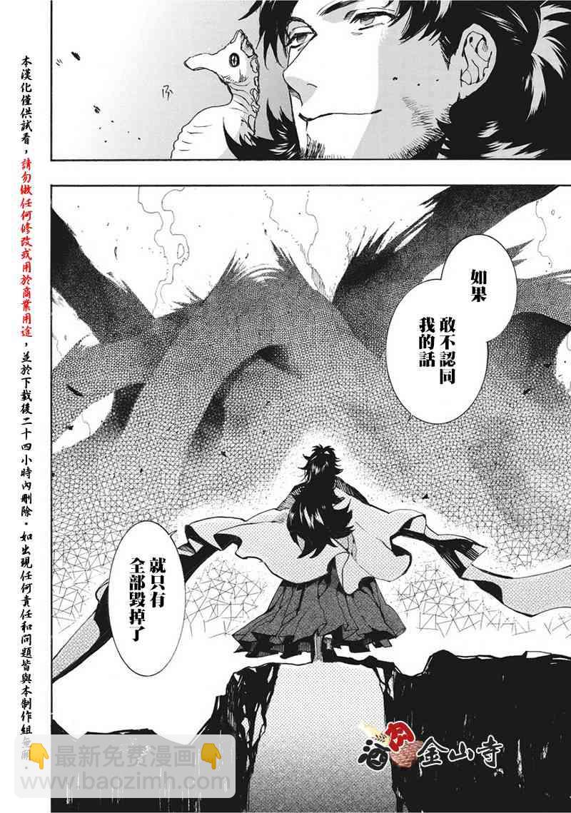 稗記舞詠 - 45話 - 3