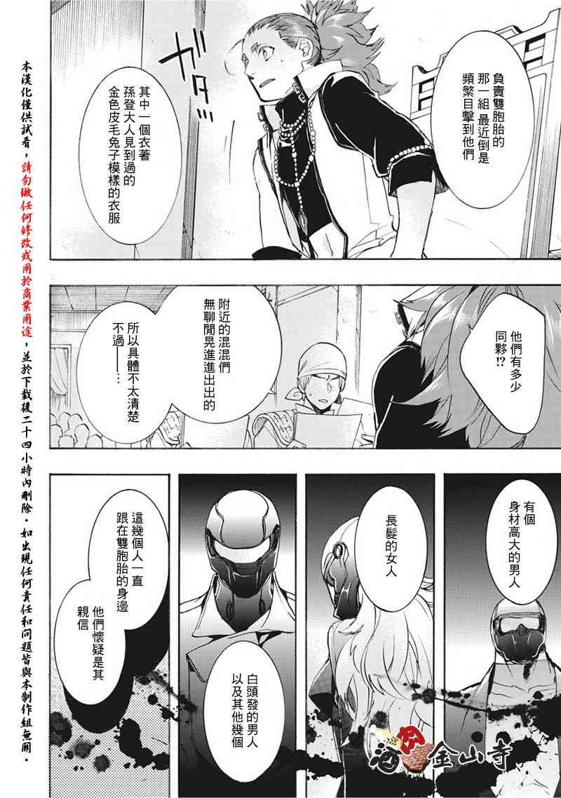 稗記舞詠 - 45話 - 4