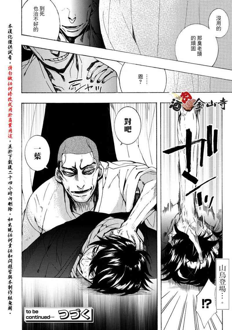 稗記舞詠 - 52話 - 4