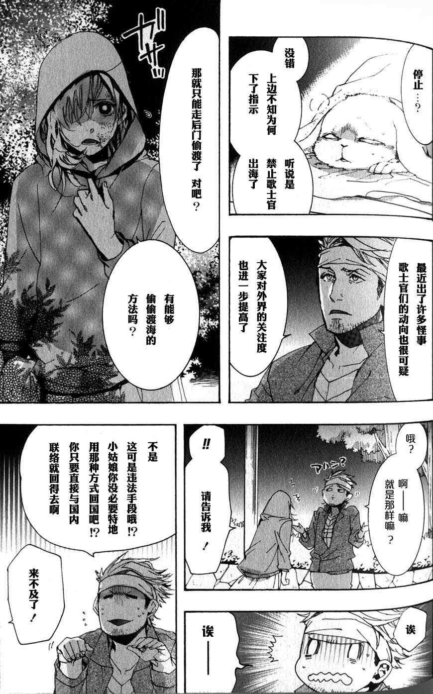 稗記舞詠 - 56話 - 5