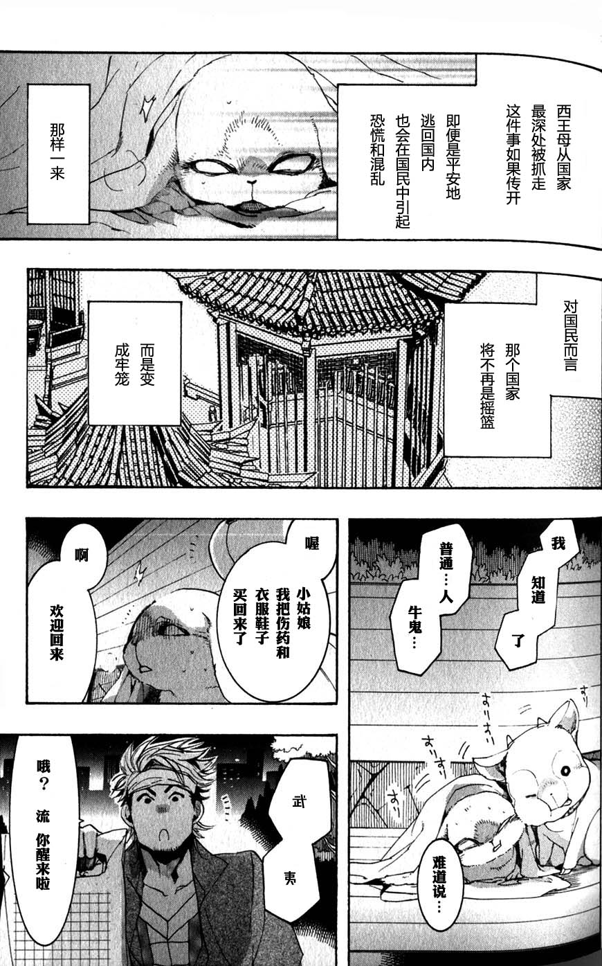 稗記舞詠 - 56話 - 3