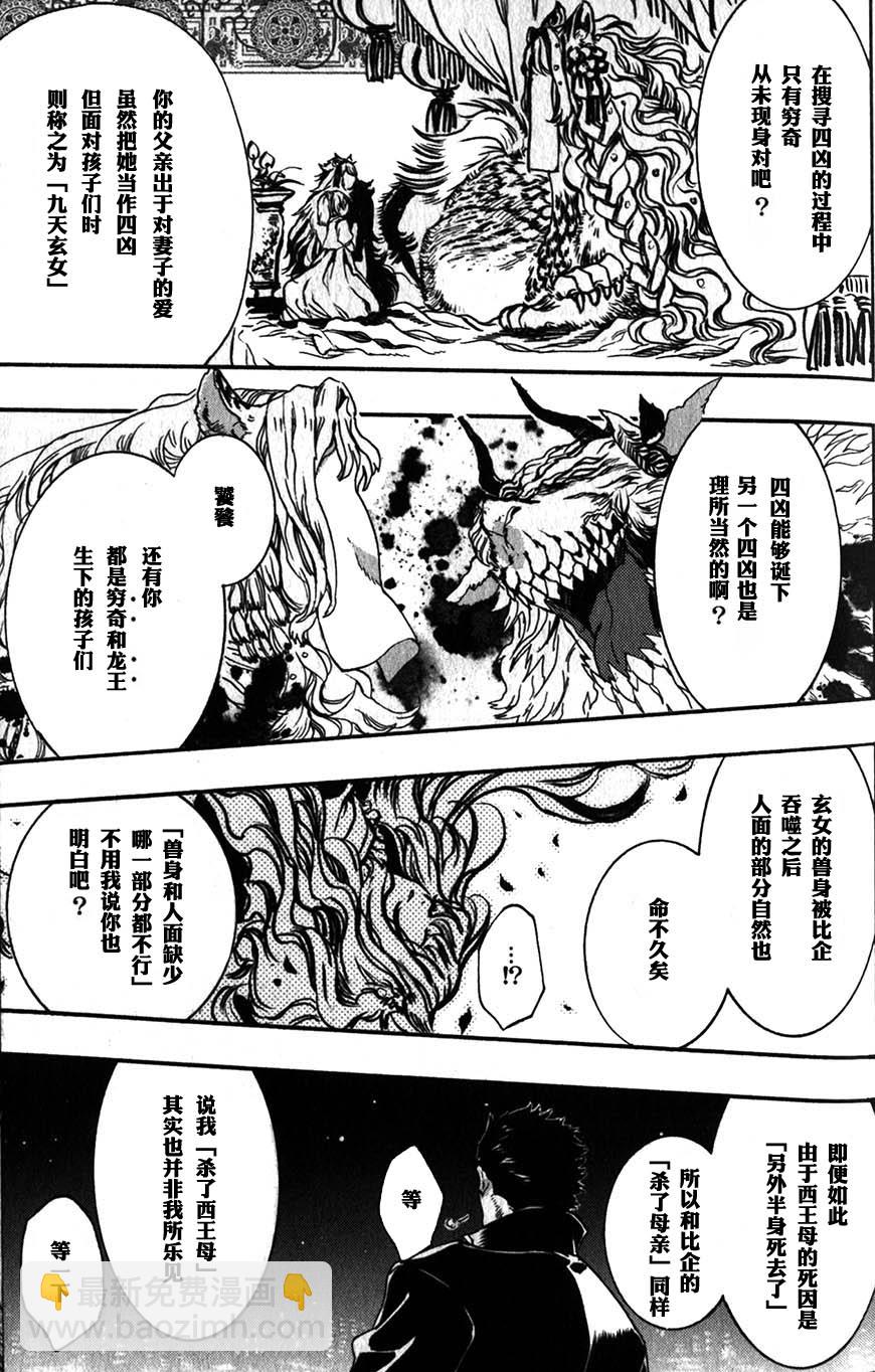 稗記舞詠 - 58話 - 5