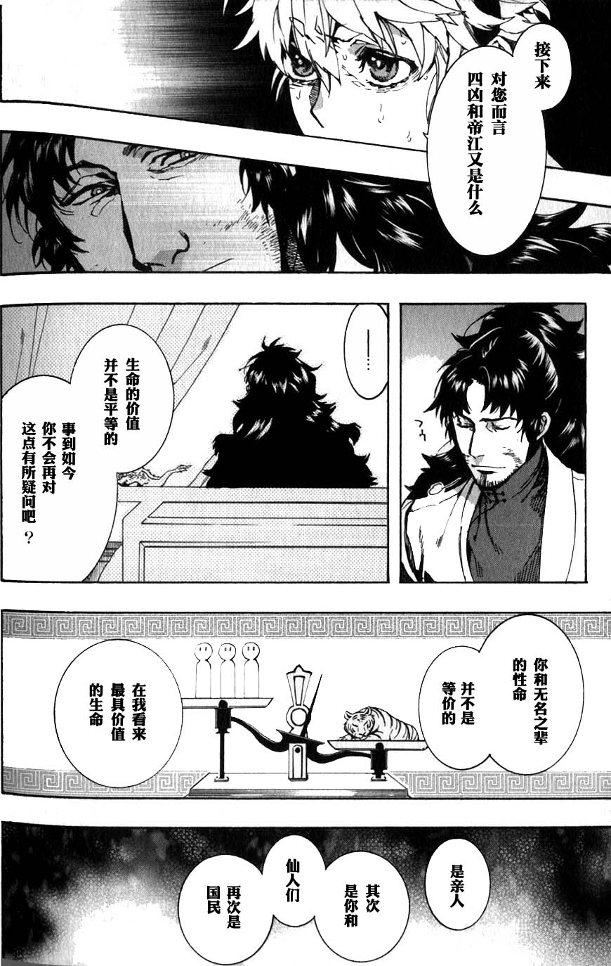 稗記舞詠 - 58話 - 8