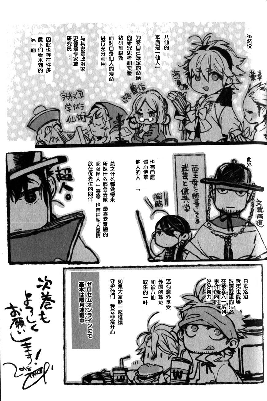 稗記舞詠 - 58話 - 7