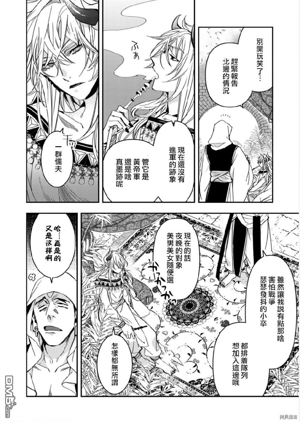 稗記舞詠 - 第74話 - 4