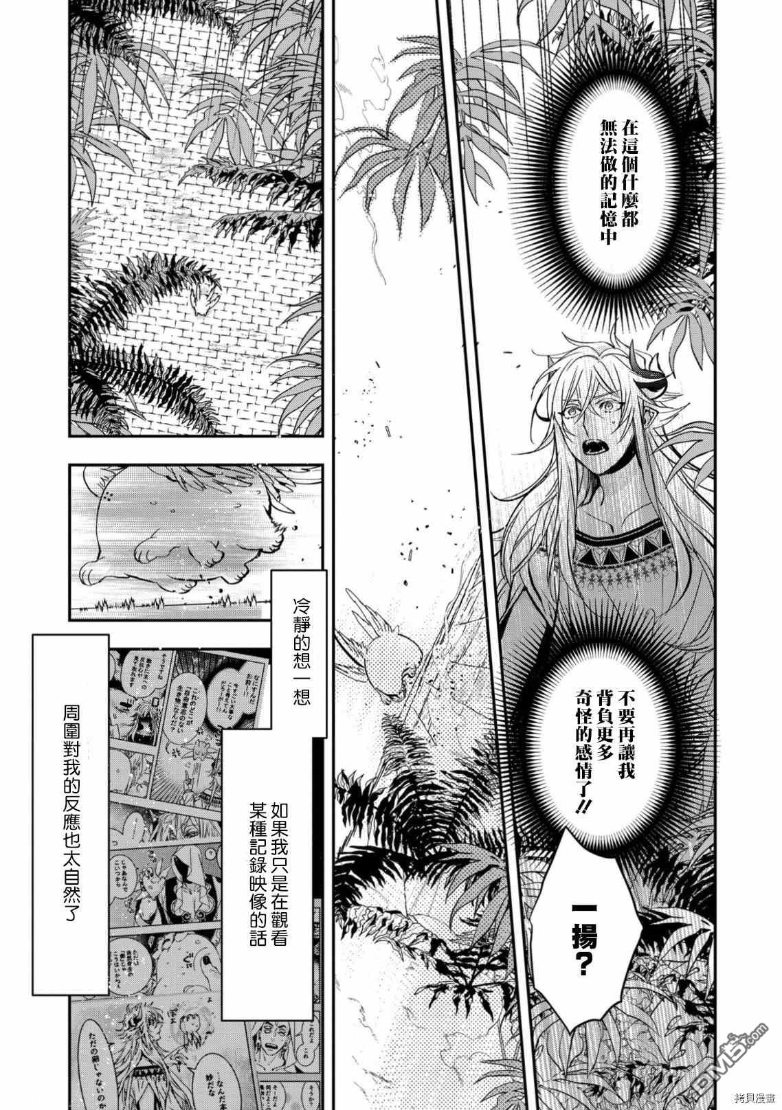 稗記舞詠 - 第76話 - 2