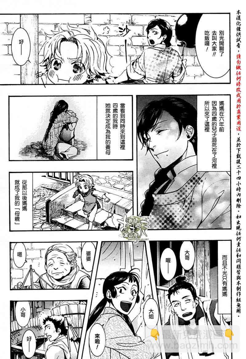 稗記舞詠 - 10話 - 4