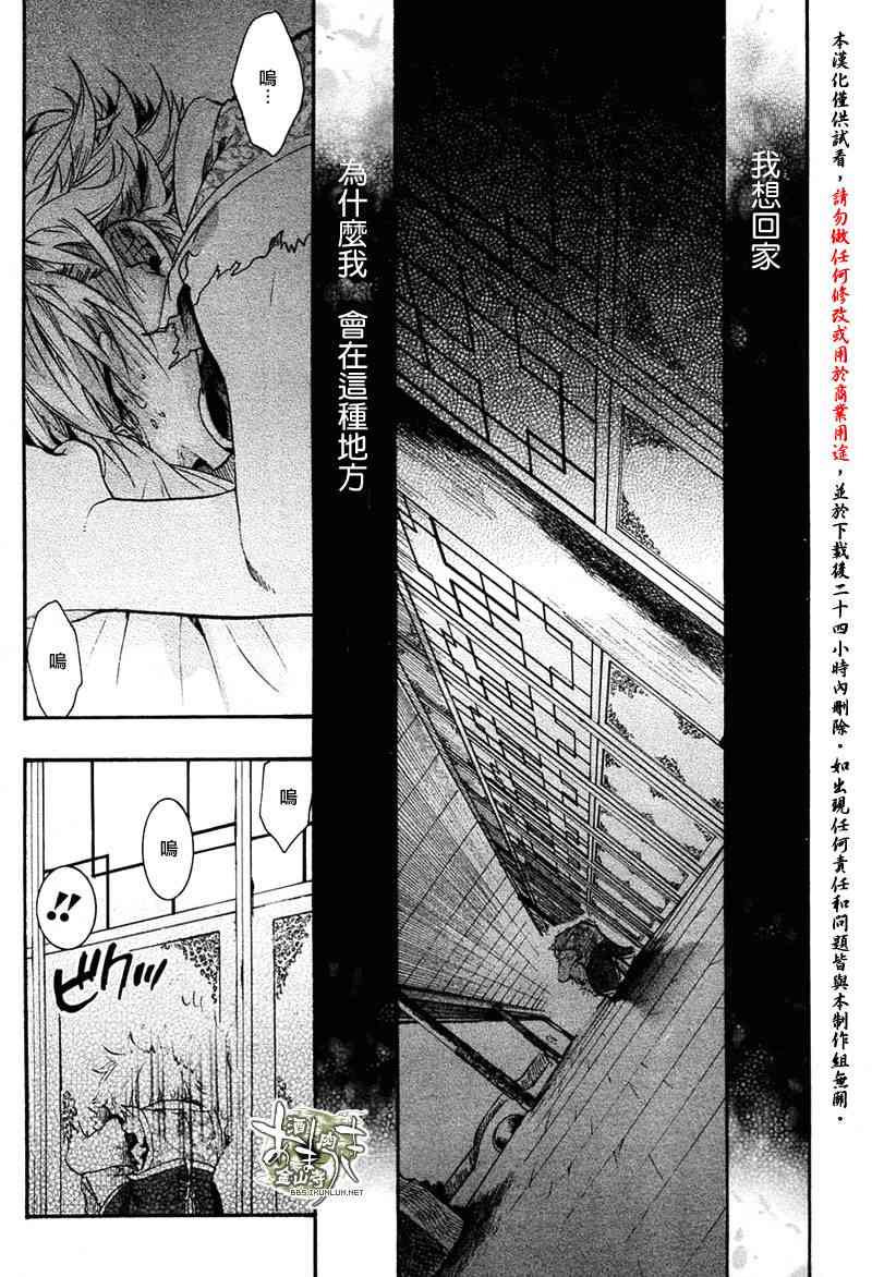 稗記舞詠 - 10話 - 4